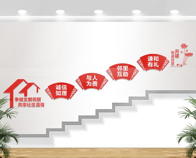 誠信社區樓梯文化墻設計