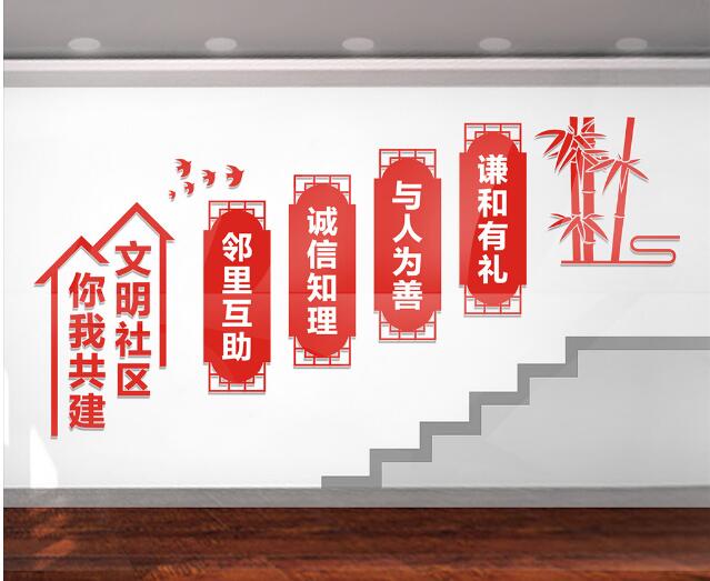 和諧社區樓梯文化墻設計