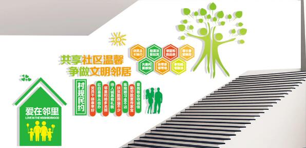共享社區走廊墻體文化圖片