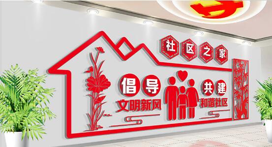 文明社區走廊墻體文化圖片