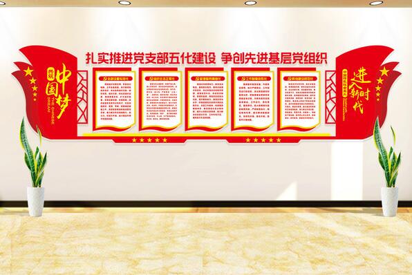 南街社區黨建宣傳墻