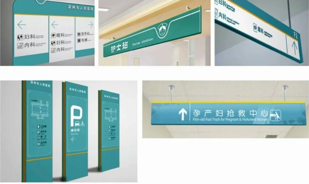 醫院標識導視系統的概念
