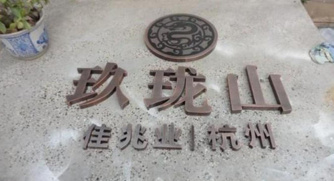特價不銹鋼包邊發光字背景墻招牌門頭迷你字鈦金