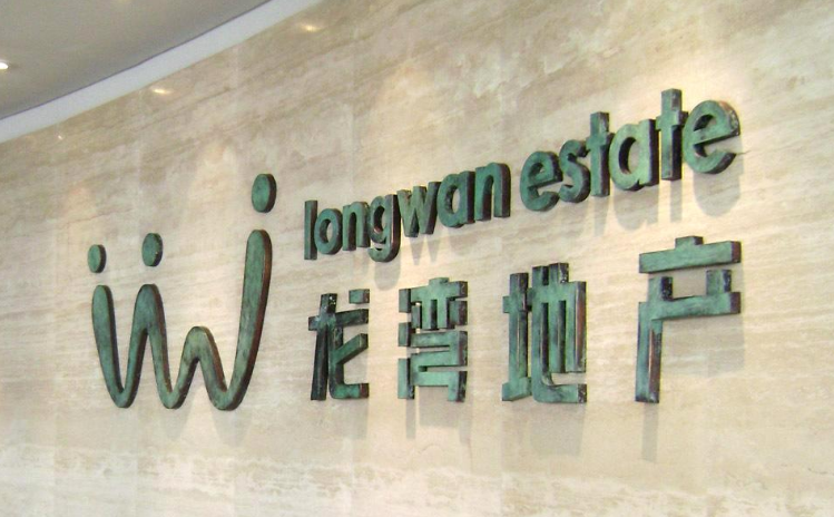 珠寶背發光門頭招牌貼金字 鎏金精工球面鈦金字制作