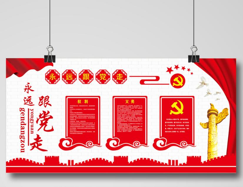 黨建立體文化墻設(shè)計