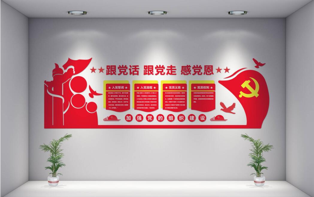 黨建立體文化墻設(shè)計