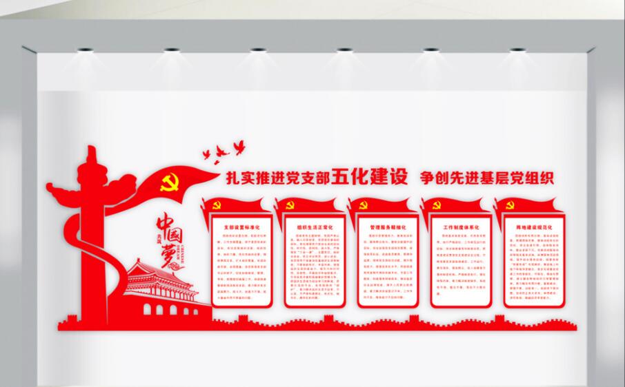 支部黨建文化墻設計效果圖