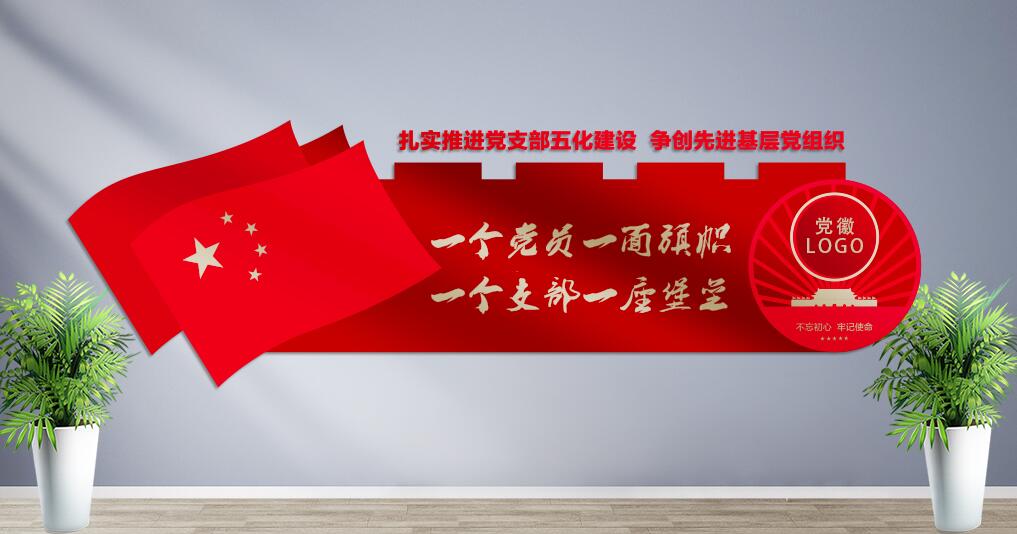 支部黨建文化墻設計效果圖