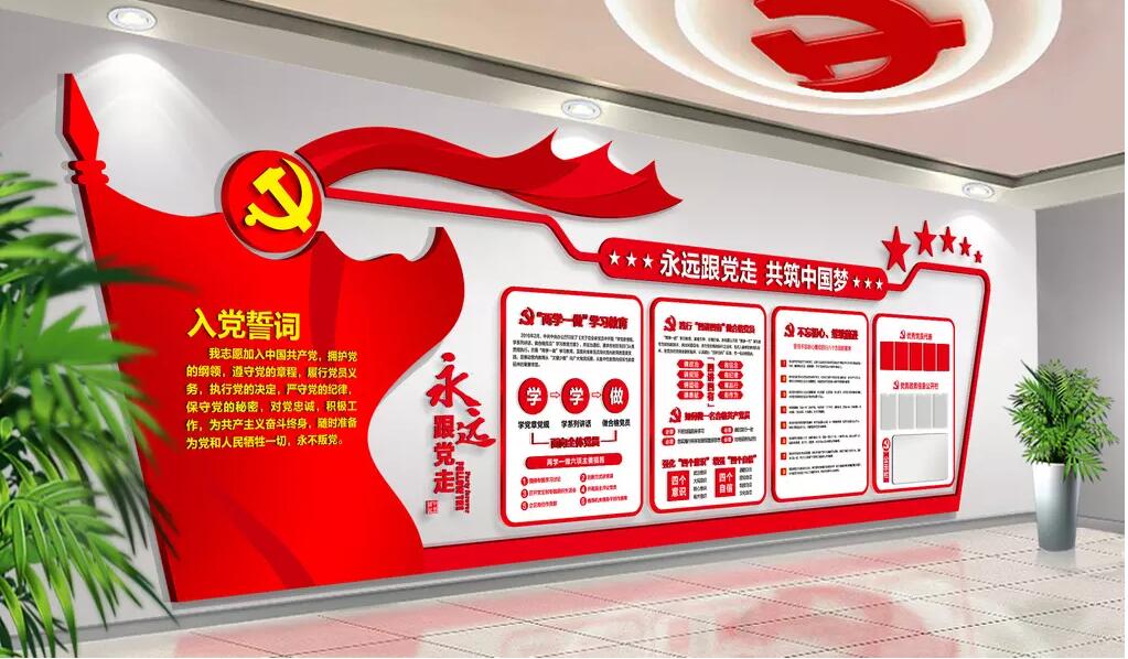 機(jī)關(guān)黨建文化墻設(shè)計(jì)效果圖