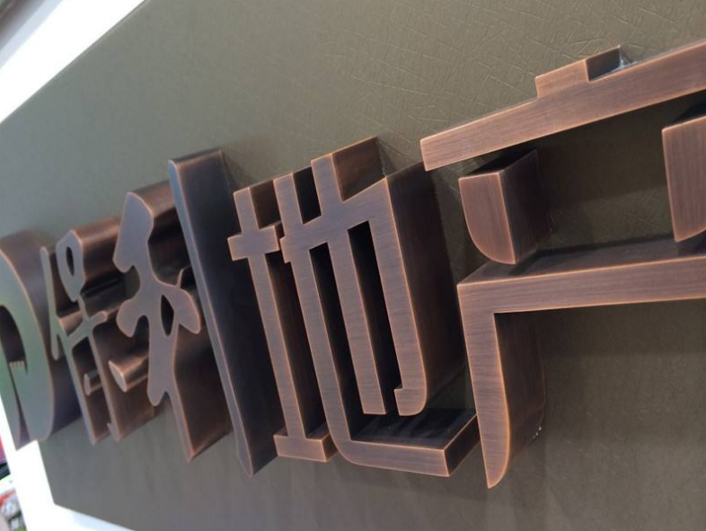 吳江金字招牌專業制作供應銅字