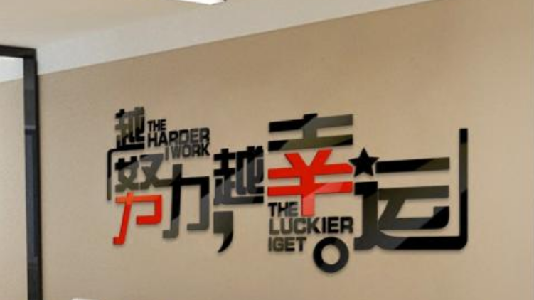 創(chuàng)意企業(yè)導(dǎo)視文化墻設(shè)計(jì)