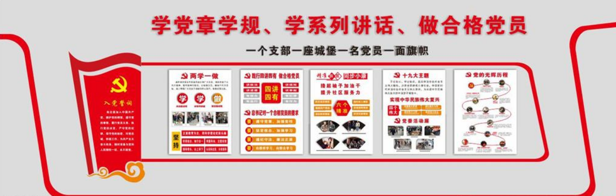 黨建文化墻 社區(qū)黨建設(shè)計(jì)圖