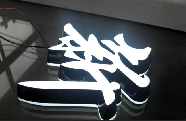 新字迷你發(fā)光字制作效果圖