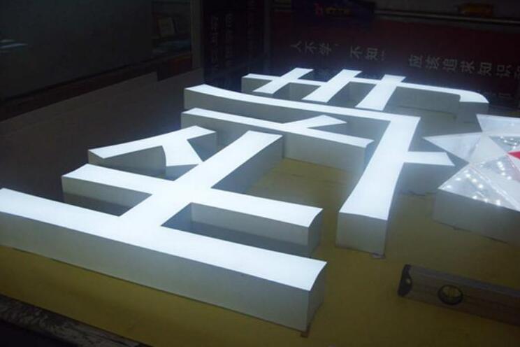 漢字led樹脂發光字制作圖片