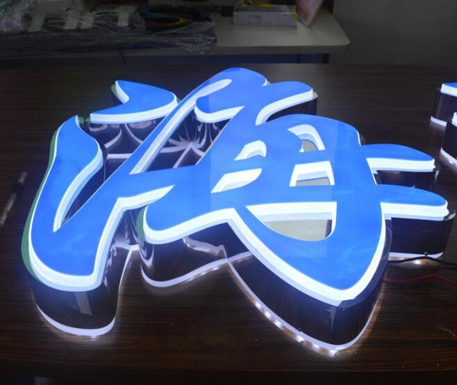 海字平面發光字設計