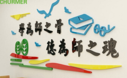 學校語文教育機構文化墻裝飾3d立體墻貼教師辦公室勵志