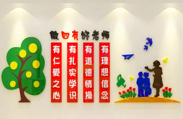 語文教師辦公室裝飾師范學校師德墻貼布置文化墻輔導班墻面