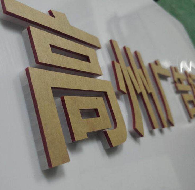 金色仿銅字烤漆亞克力水晶字雙色板激光雕刻形象背景墻