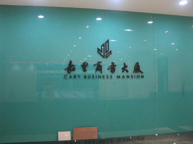 嘉里商務大廈亞克力字制作效果圖