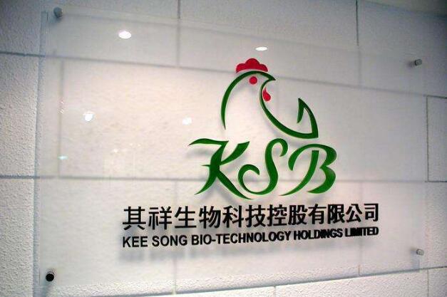 其祥生物科技控股有限公司亞克力字制作效果圖