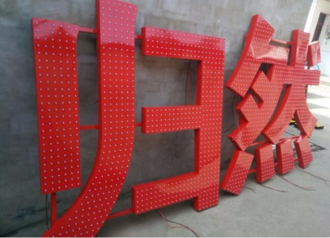 歸然點陣發光字制作效果圖