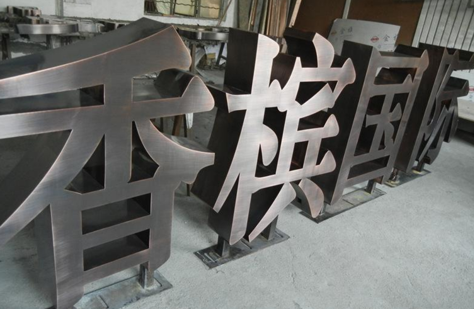 不銹鋼烤漆字與不銹鋼發光字2