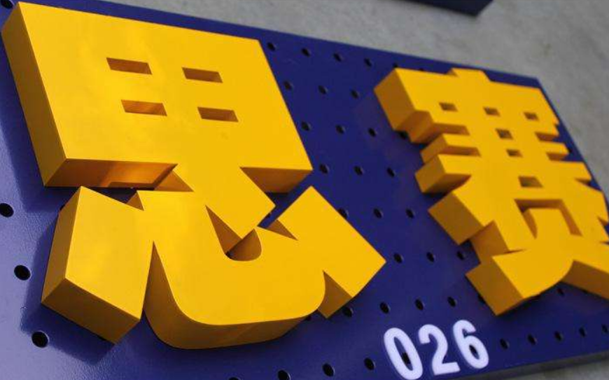 鐵皮烤漆字效果圖2