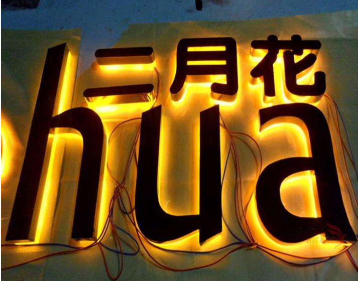 背打光字不銹鋼水晶底背發光字精品字精工平面字廣告牌制作