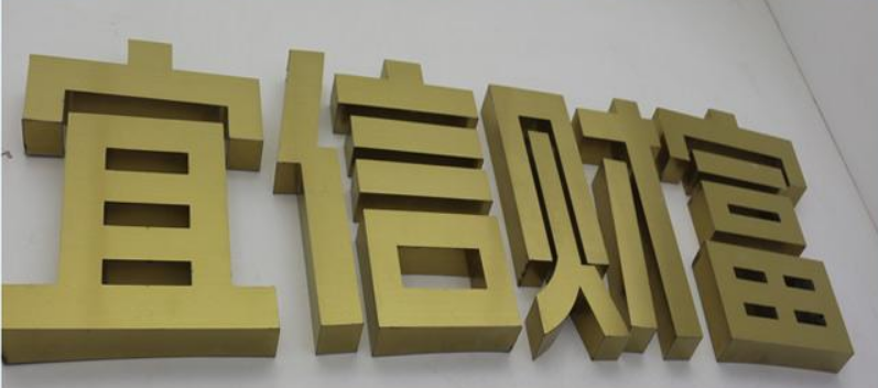 精工拉絲不銹鋼字制作門頭招牌黑鈦金字銅字廣告金屬