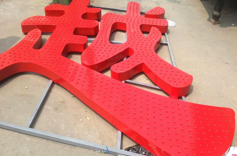 鍍鋅板烤漆圍邊發(fā)光字