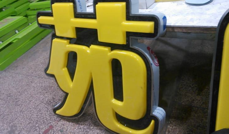 不銹鋼落地雙面發(fā)光字鍍鋅板烤漆高邊雙面立體字
