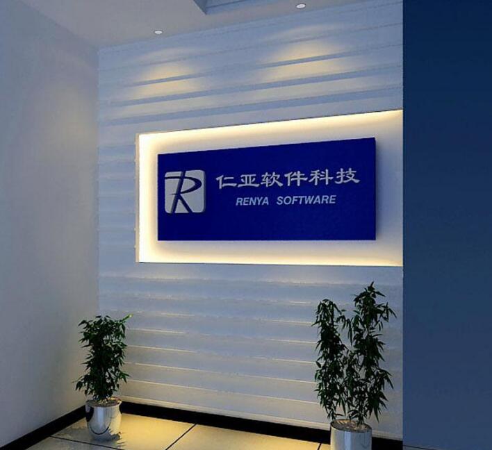 仁亞軟件科技公司前臺文化墻設計效果圖