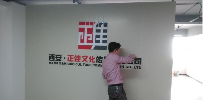 西安正佳文化傳媒公司前臺(tái)文化墻設(shè)計(jì)效果圖