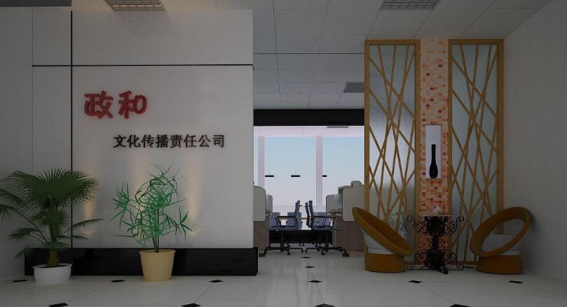 政和文化傳媒公司前臺(tái)文化墻設(shè)計(jì)效果圖