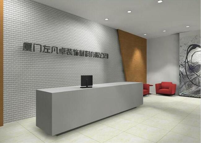 廈門左凡卓裝飾材料集團公司企業(yè)前臺文化墻設計制作圖片