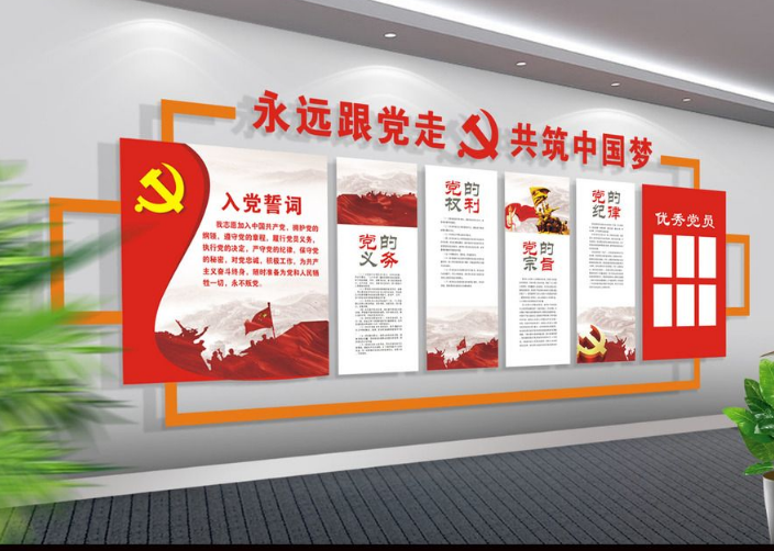 入黨誓詞文化墻創(chuàng)意設(shè)計(jì)黨建文化墻