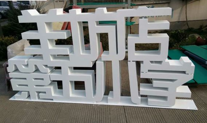 不銹鋼鐵皮烤漆雙面立體字戶外落地字定做