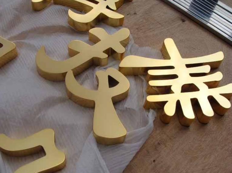 精雕銅仿古字蘇州吳江銅字制作