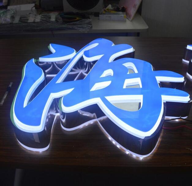 海字正面發光字制作效果圖