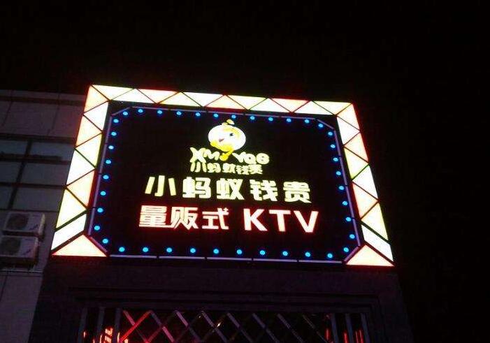 量版式KTV發(fā)光字招牌制作效果圖