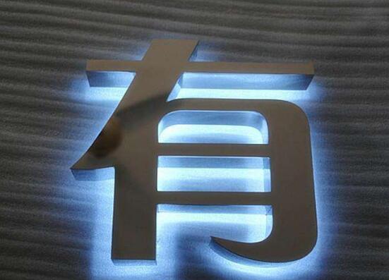 有字戶外發光字制作效果圖
