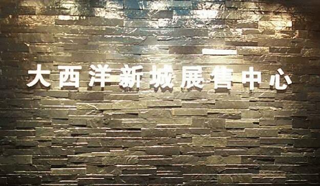 大西洋新城展售中心戶外發光字制作效果圖