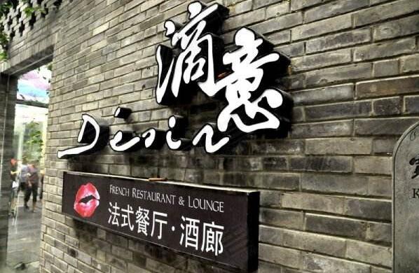 滴意戶外發光字制作效果圖