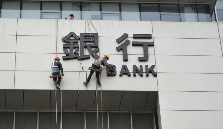 銀行戶外發光字制作效果圖
