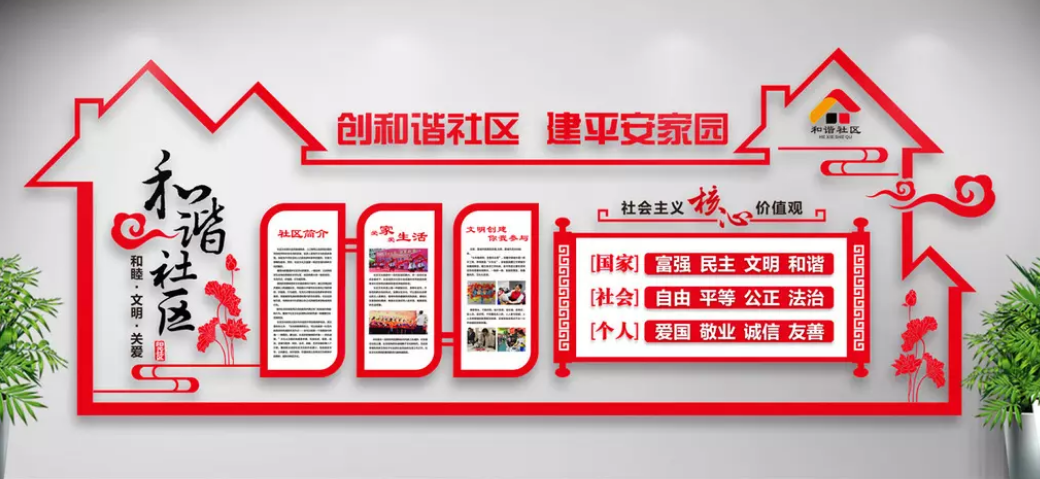 中式社區(qū)敬老院文化墻設計