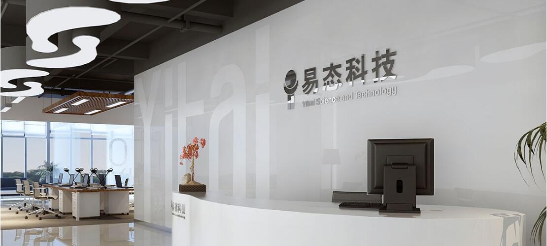 易態(tài)科技公司前臺(tái)文化墻制作效果圖