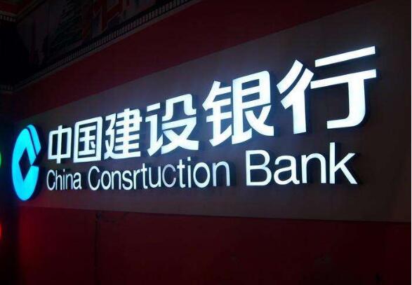 中國建設銀行廣告牌發光字設計制作