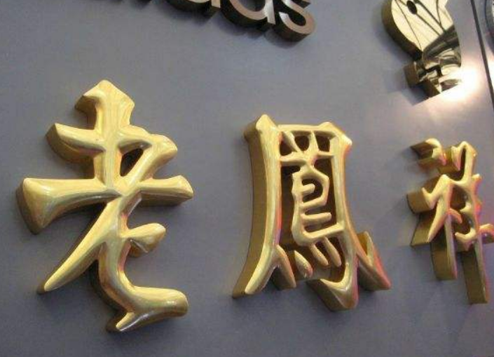 銅字圖片制作