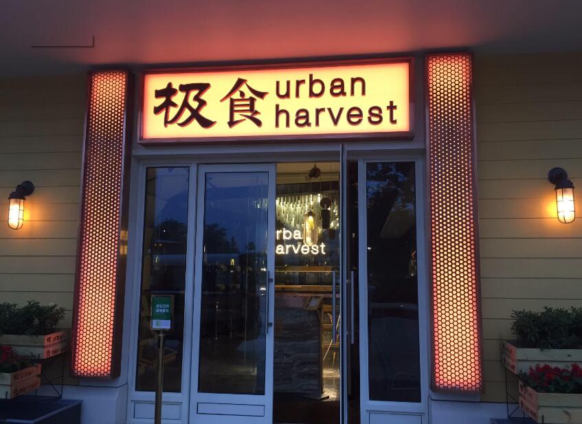 極食門頭燈箱發光字制作效果圖