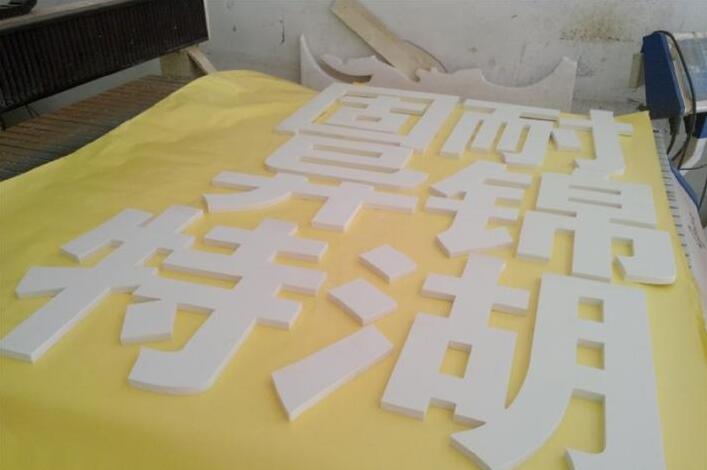 固耐亞克力水晶字制作效果圖